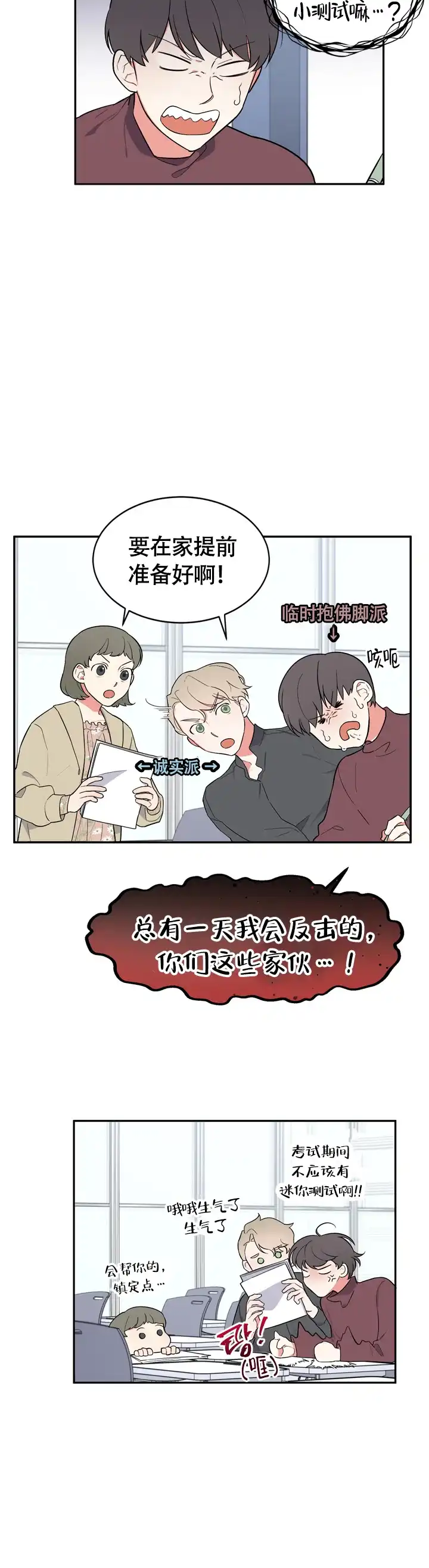 《请爱我吧》第16话 第8页