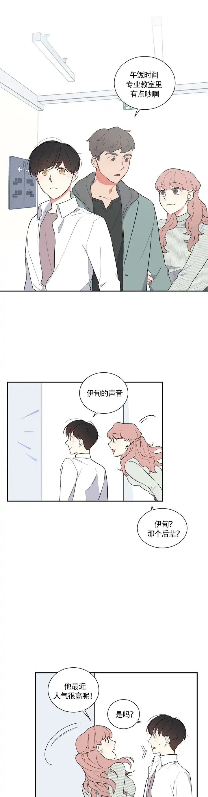 《请爱我吧》第16话 第9页