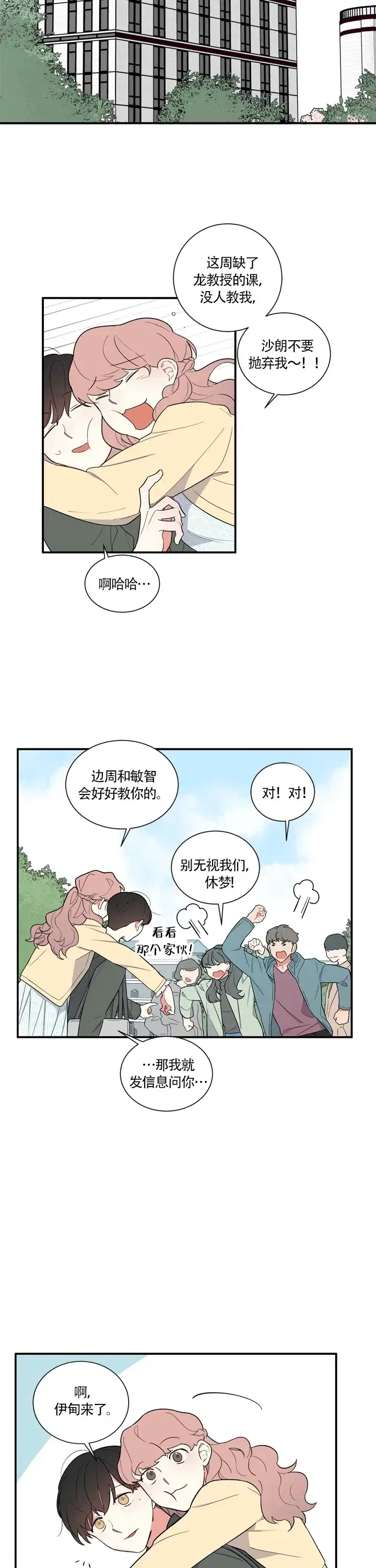 《请爱我吧》第16话 第4页