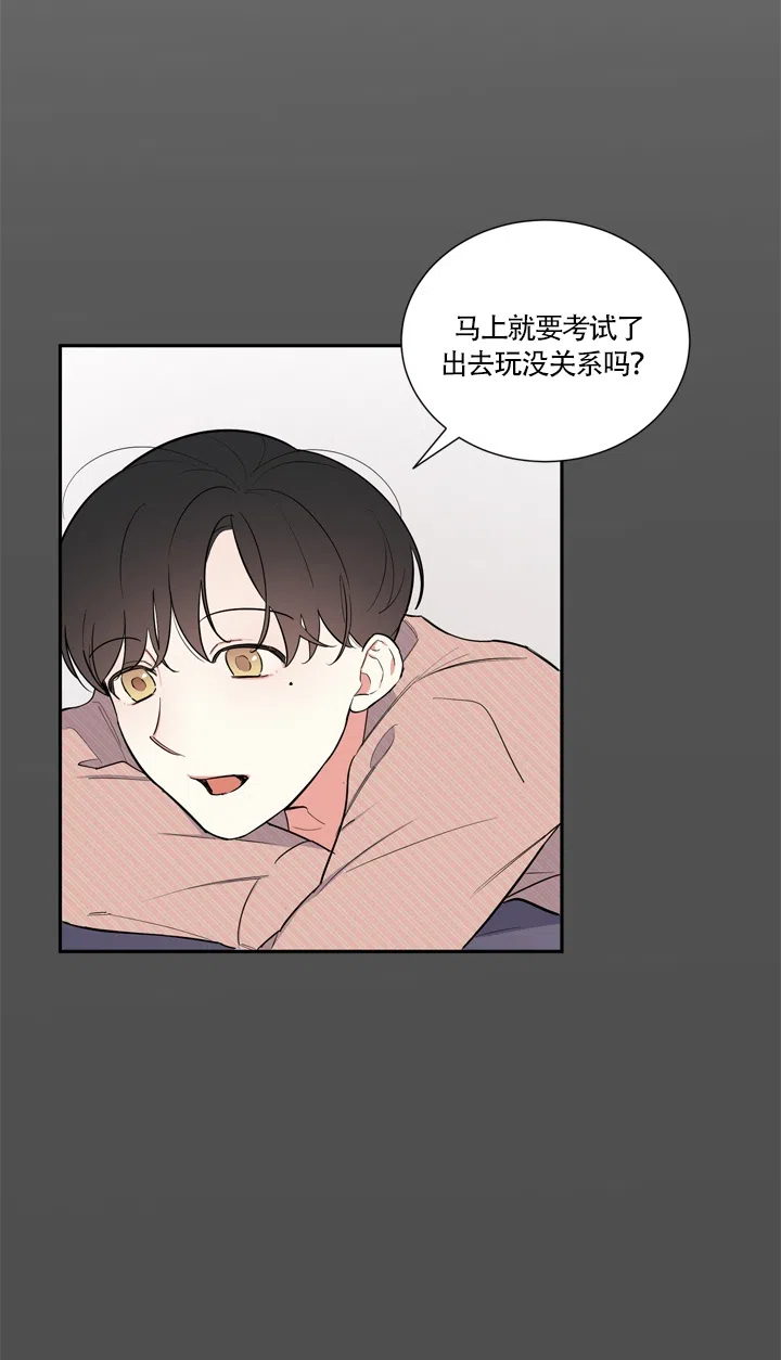 《请爱我吧》第17话 第10页