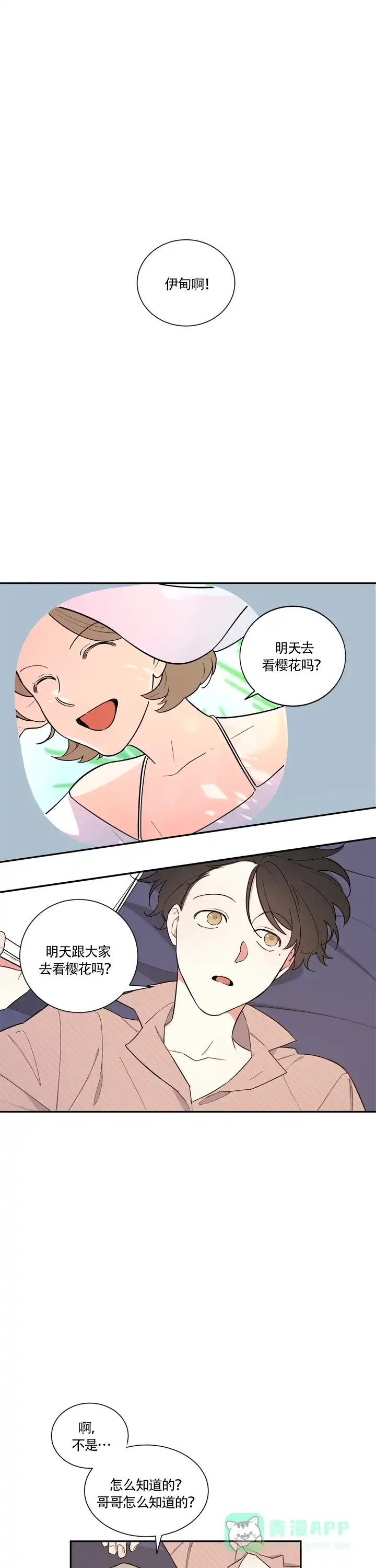 《请爱我吧》第17话 第1页