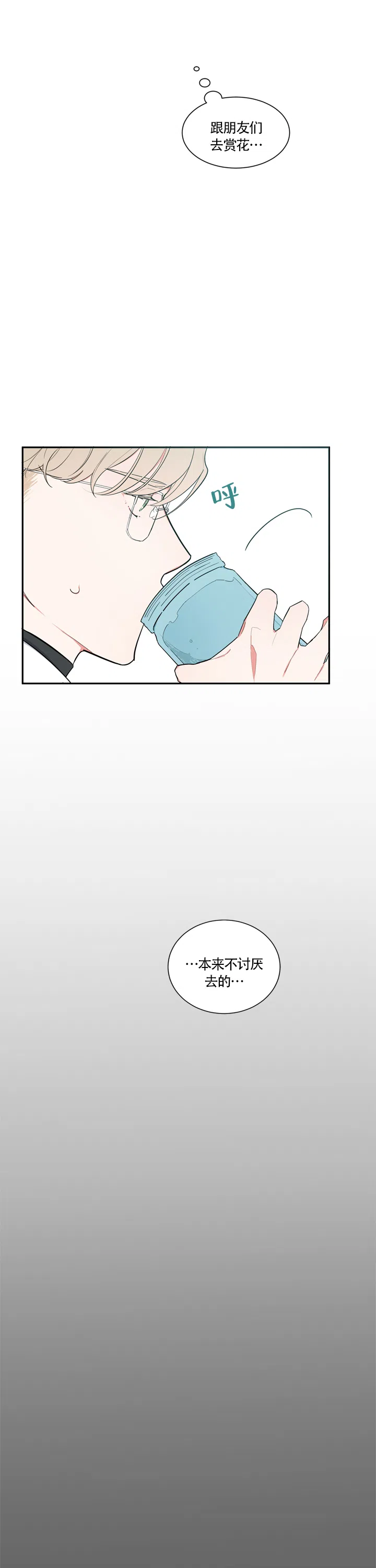 《请爱我吧》第17话 第9页