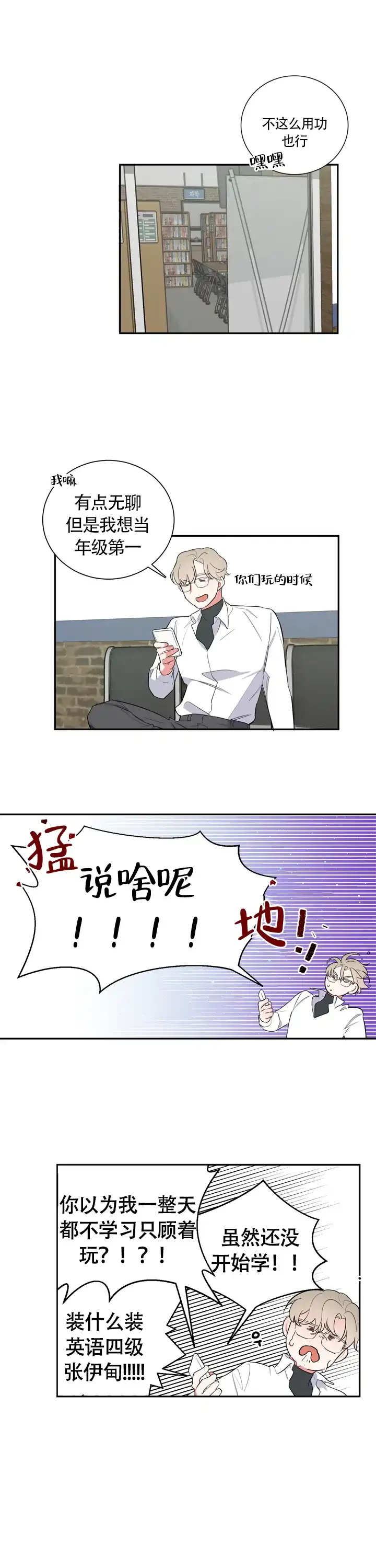 《请爱我吧》第17话 第7页