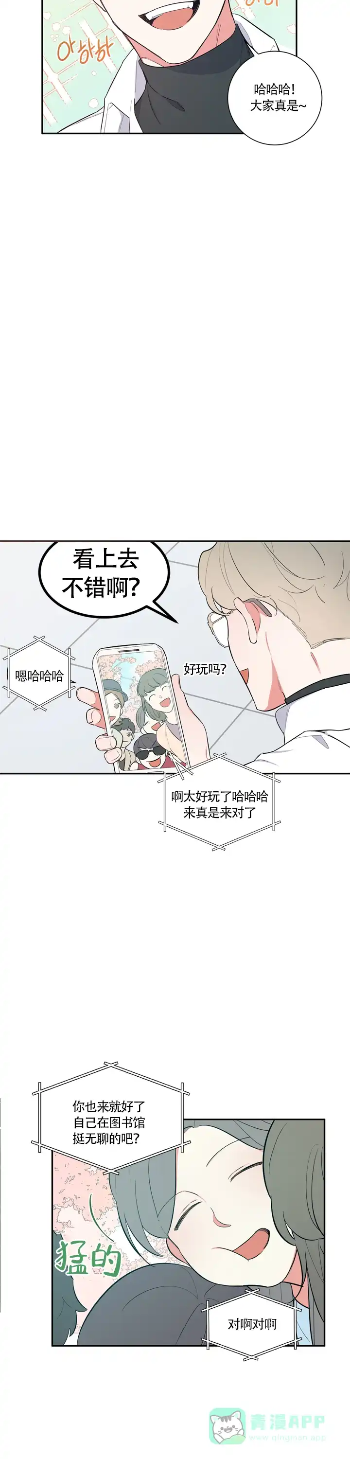 《请爱我吧》第17话 第6页