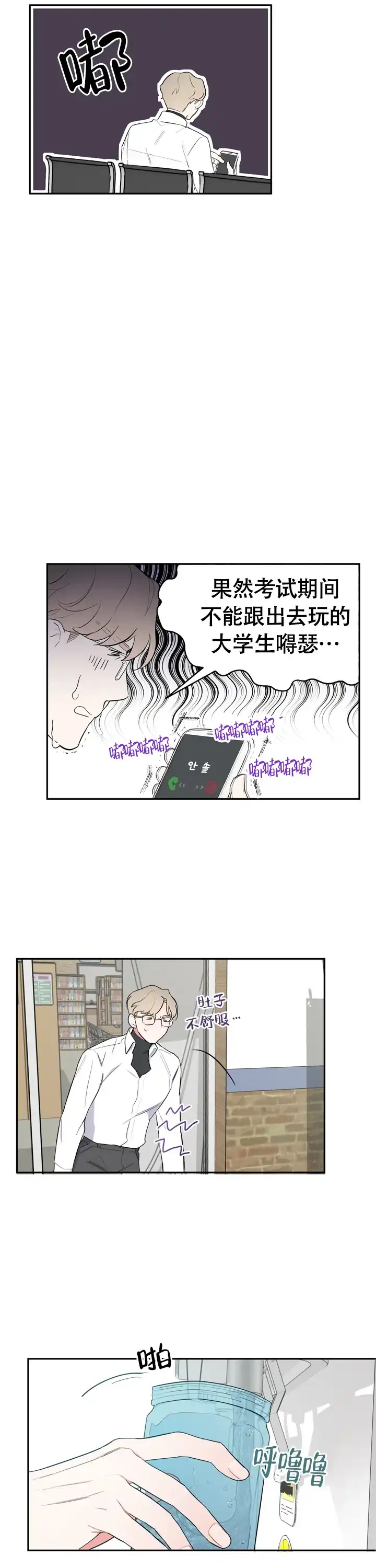 《请爱我吧》第17话 第8页