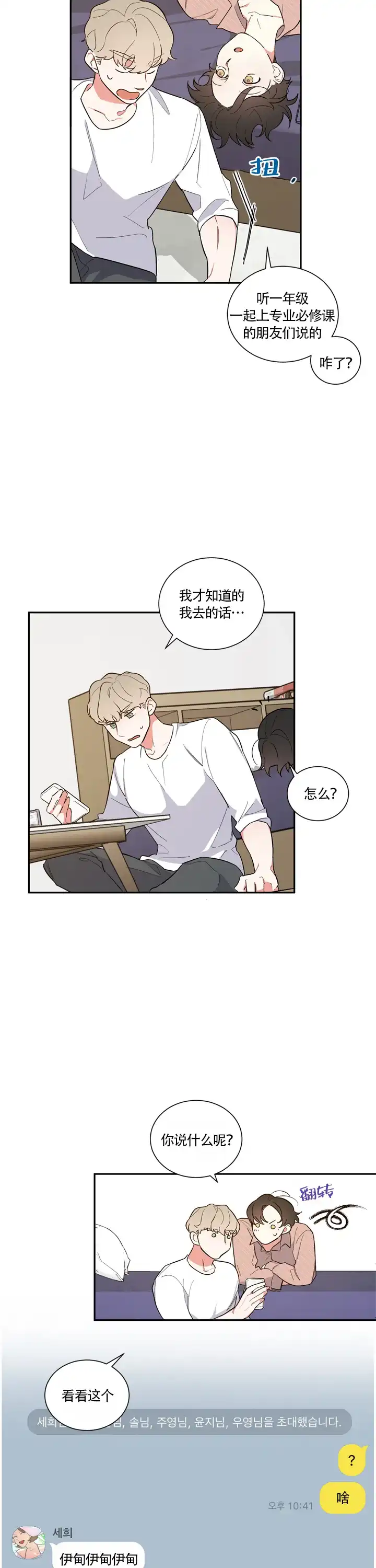 《请爱我吧》第17话 第2页