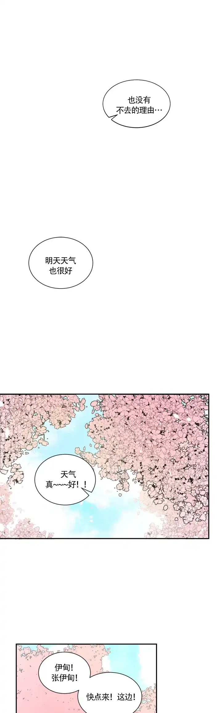 《请爱我吧》第17话 第4页