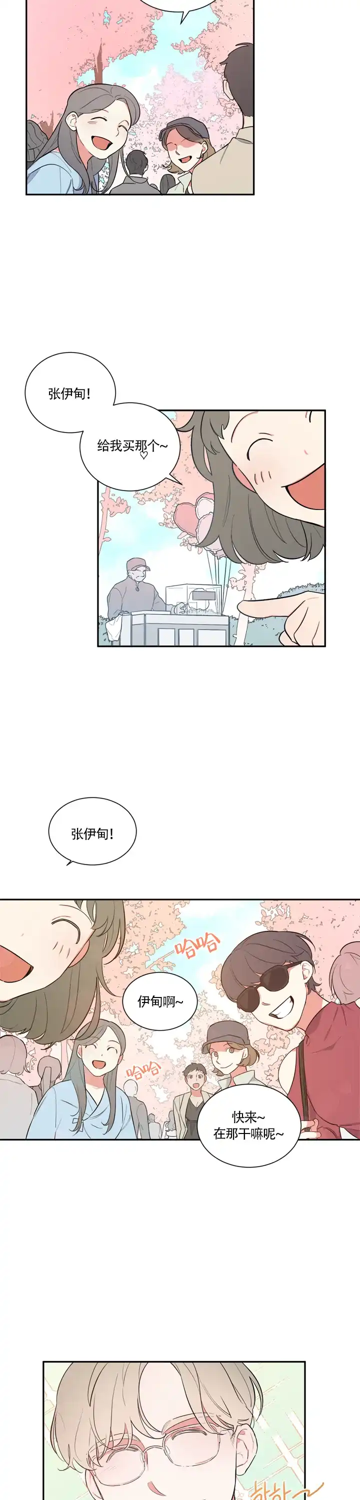 《请爱我吧》第17话 第5页