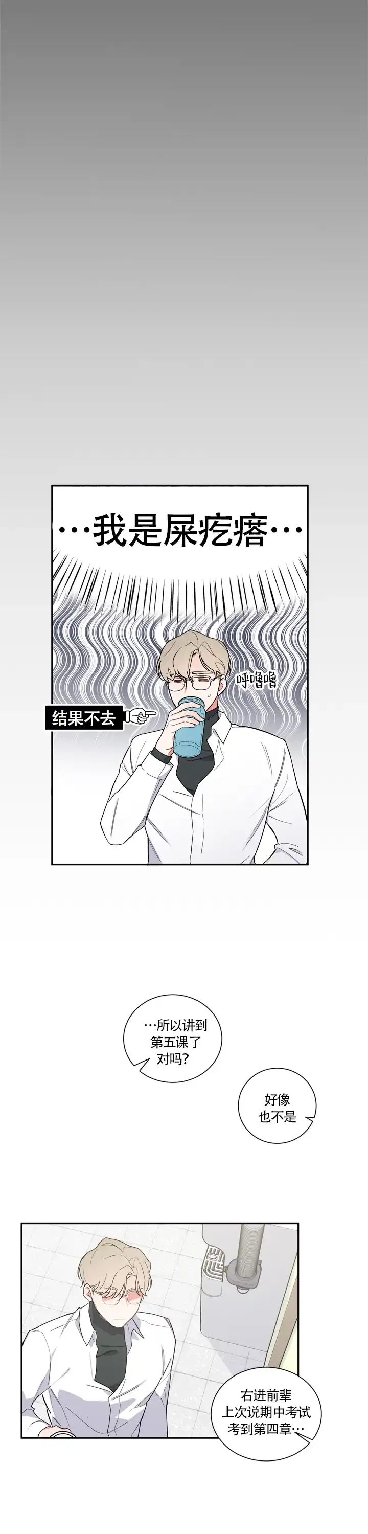 《请爱我吧》第18话 第7页