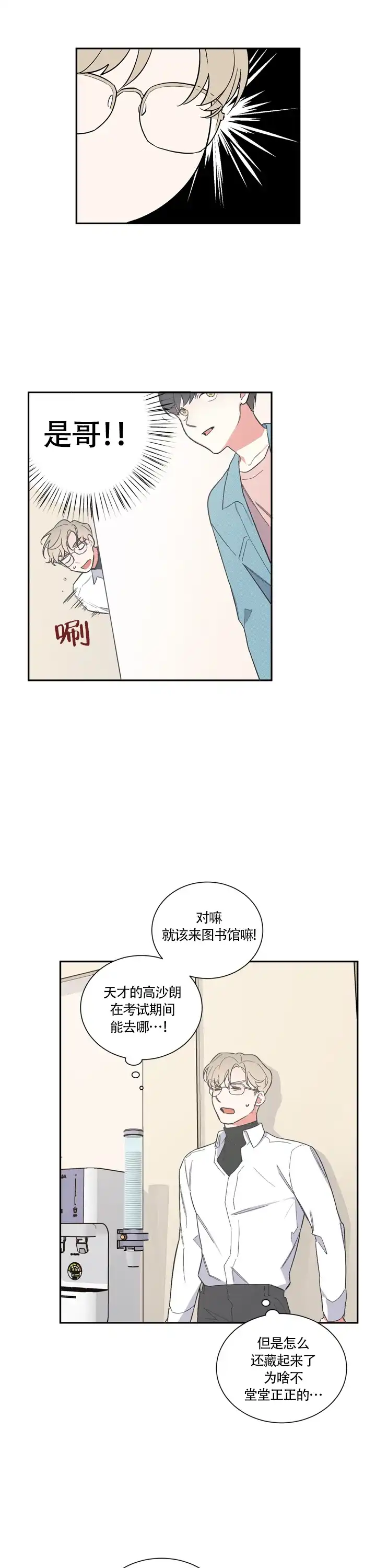 《请爱我吧》第18话 第8页