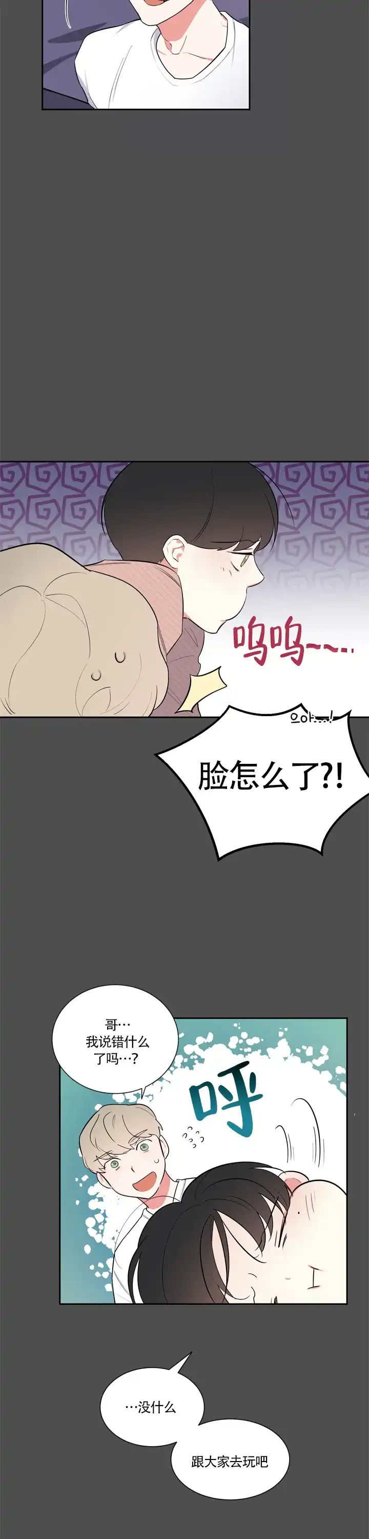 《请爱我吧》第18话 第3页