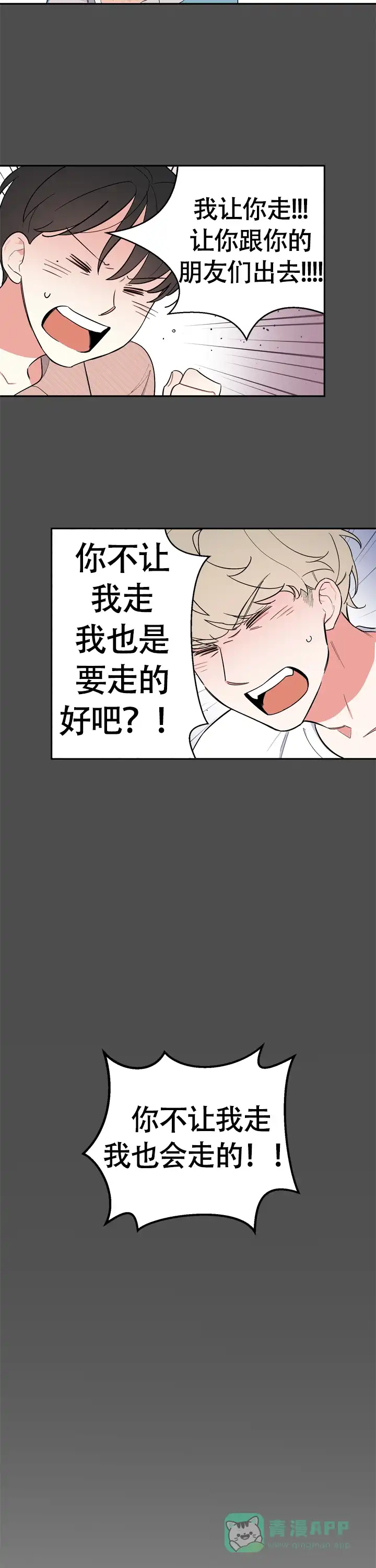 《请爱我吧》第18话 第6页