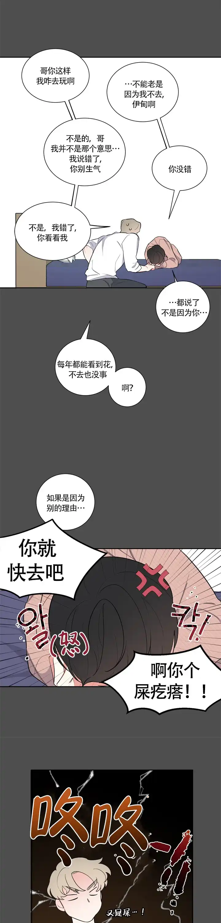 《请爱我吧》第18话 第4页