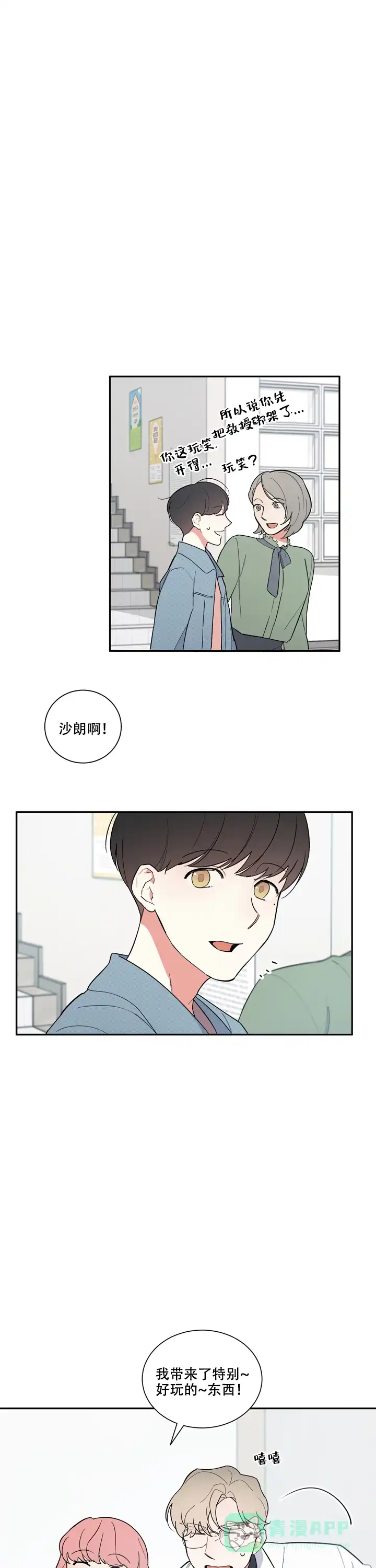 《请爱我吧》第19话 第1页