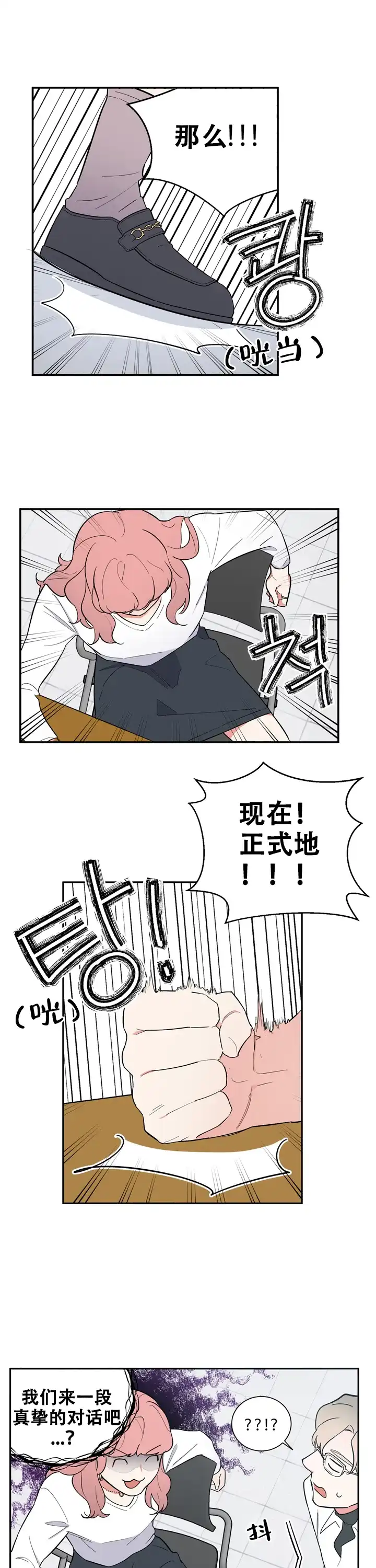 《请爱我吧》第19话 第8页