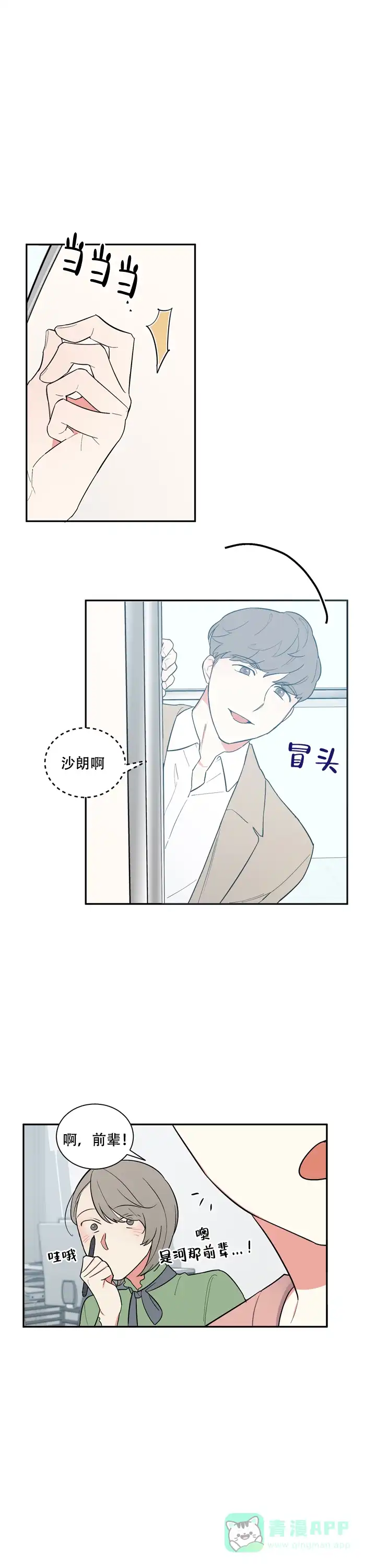《请爱我吧》第19话 第6页