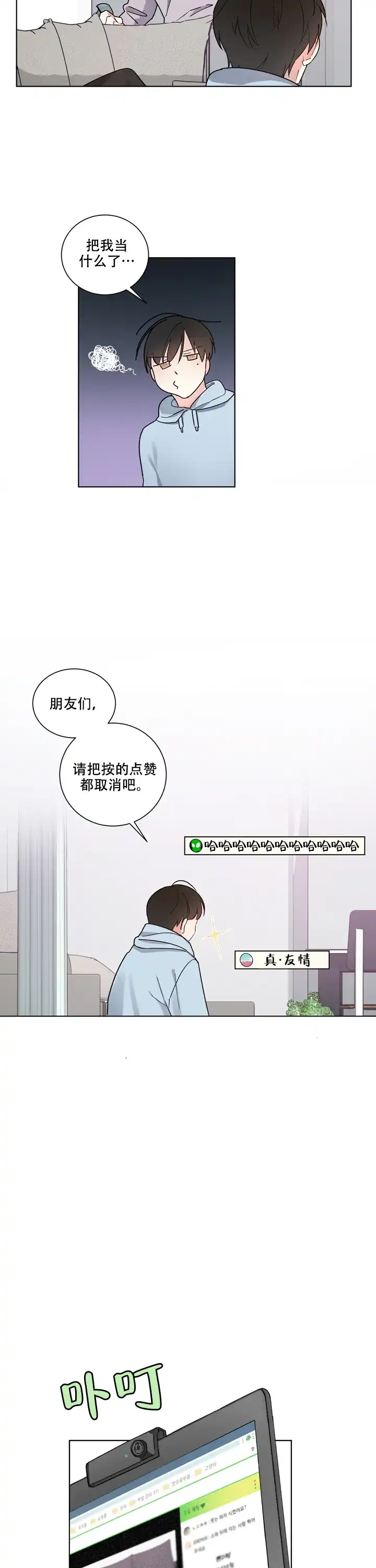 《请爱我吧》第2话 第4页