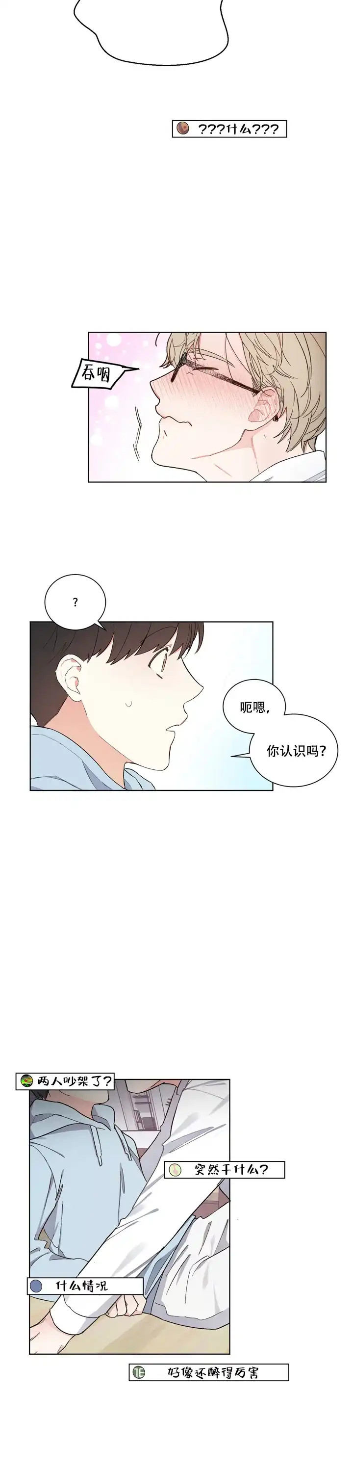 《请爱我吧》第2话 第7页
