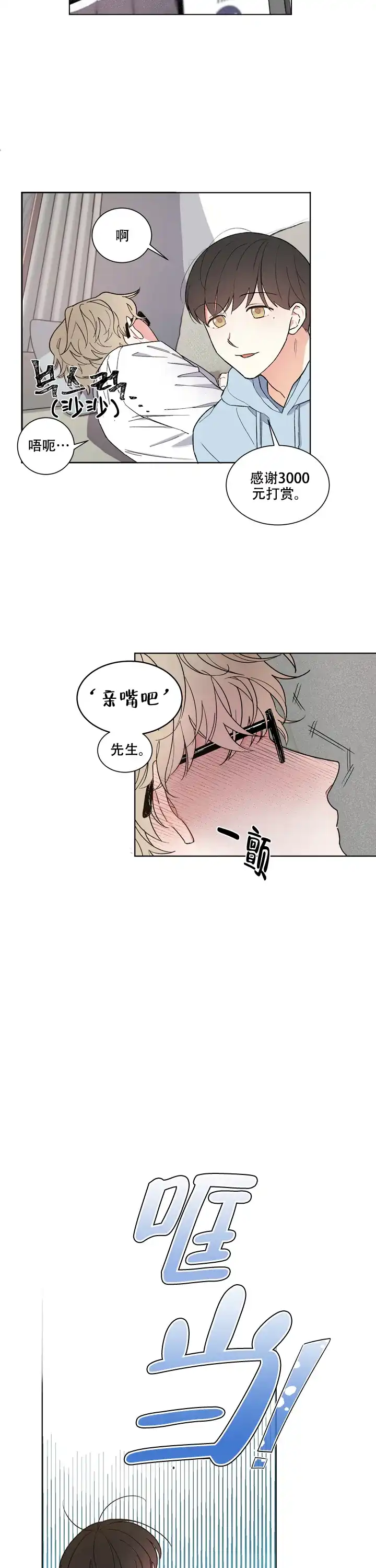 《请爱我吧》第2话 第5页