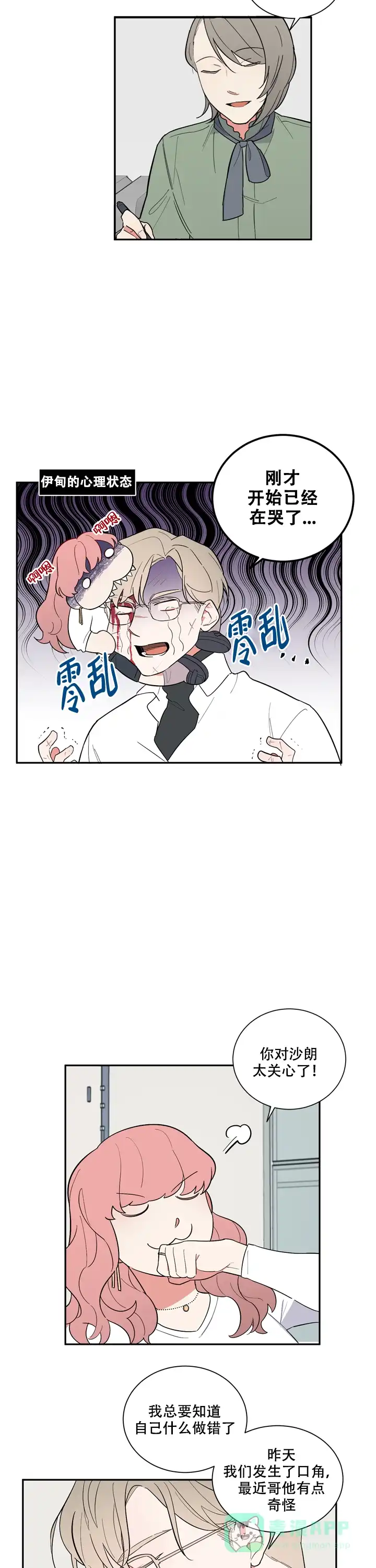 《请爱我吧》第20话 第6页
