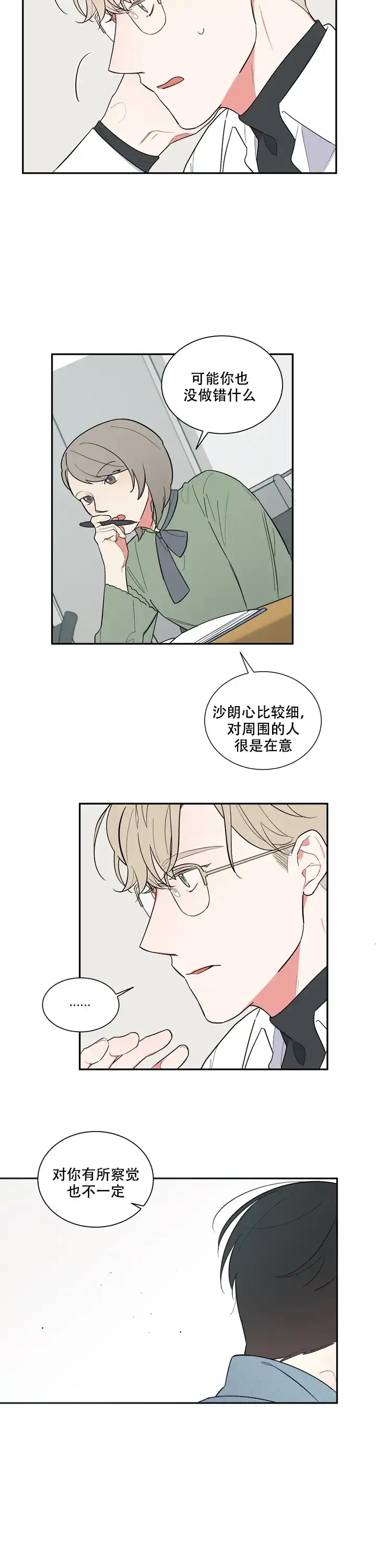 《请爱我吧》第20话 第7页