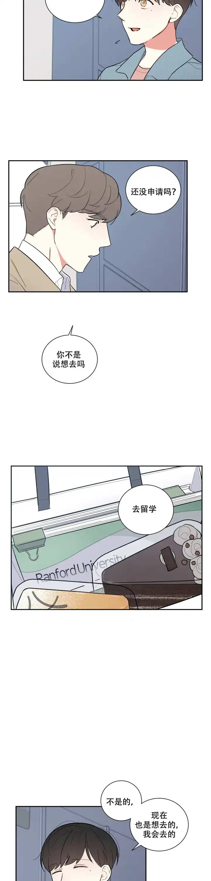 《请爱我吧》第20话 第3页