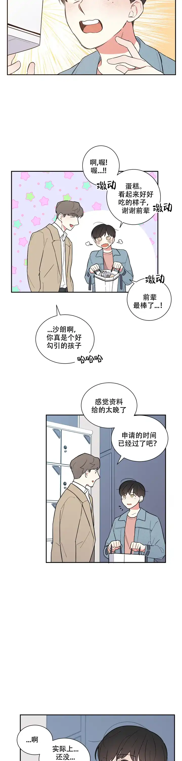 《请爱我吧》第20话 第2页