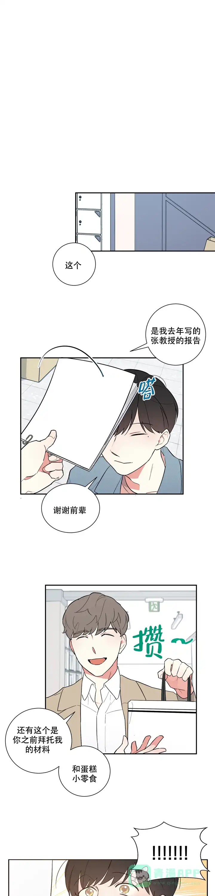 《请爱我吧》第20话 第1页