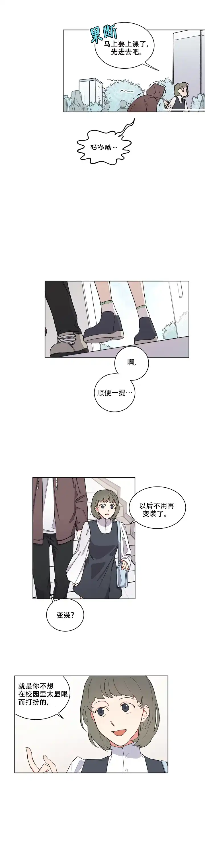 《请爱我吧》第3话 第5页