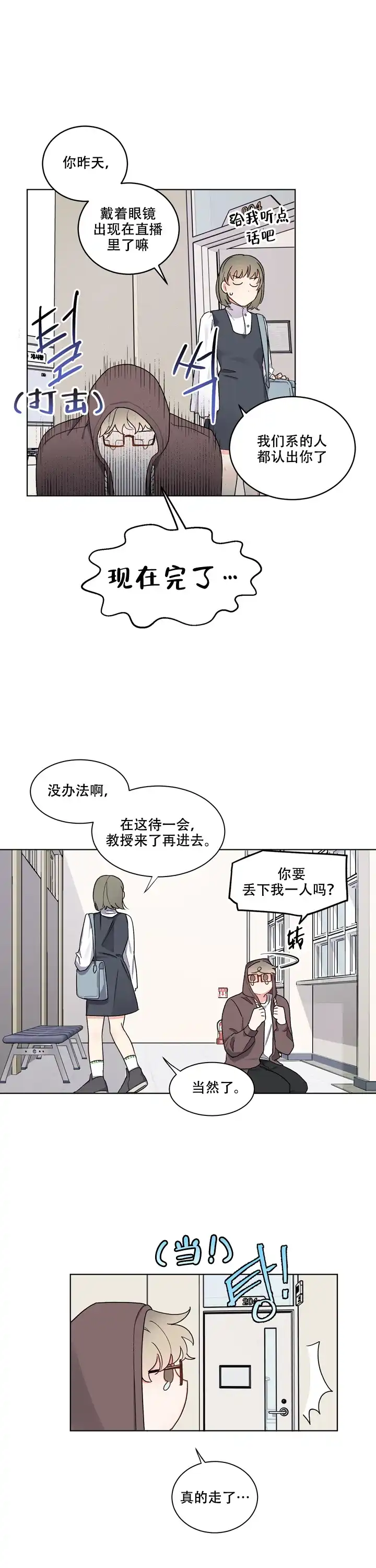 《请爱我吧》第3话 第9页