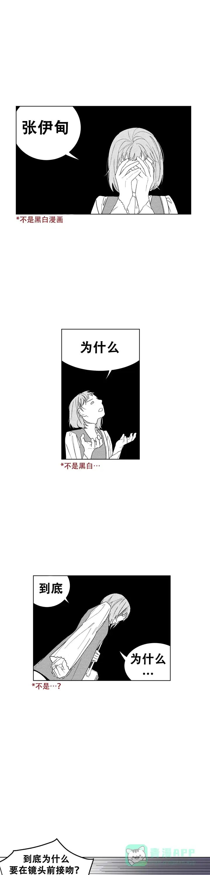 《请爱我吧》第3话 第1页