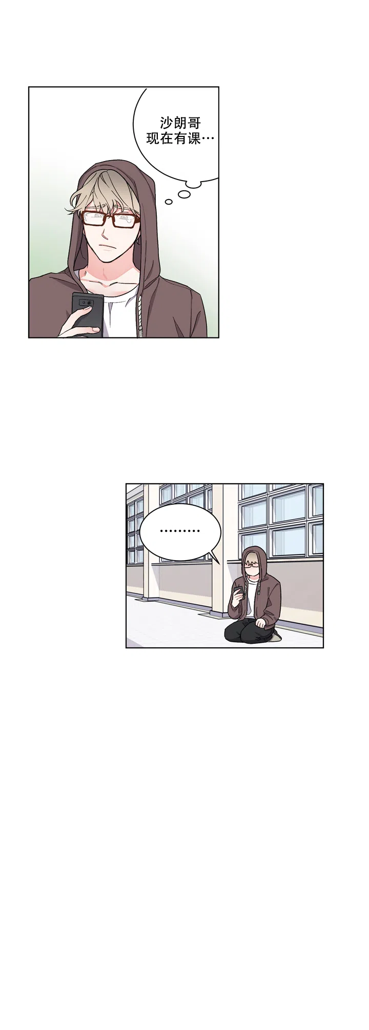 《请爱我吧》第3话 第10页