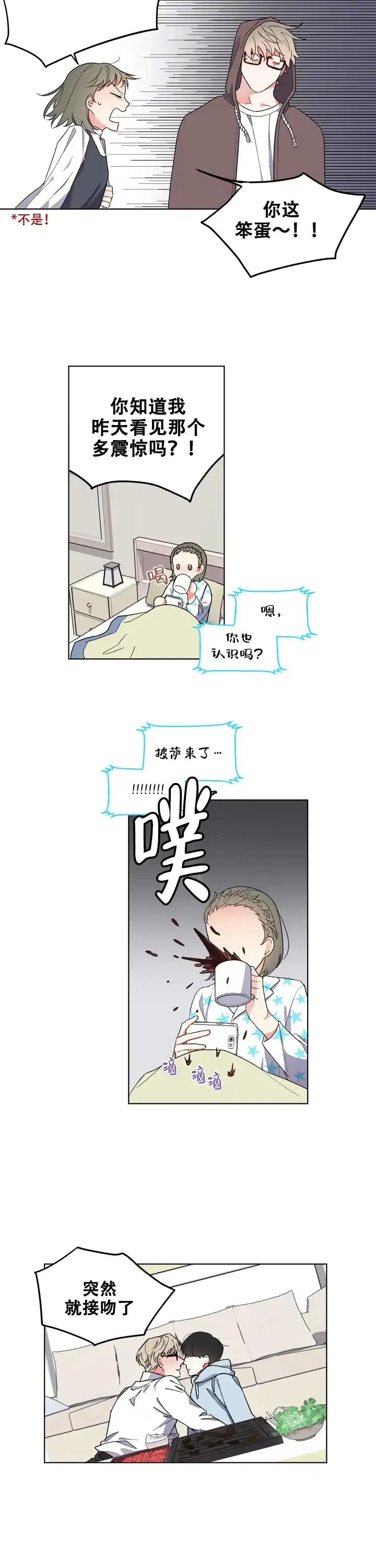 《请爱我吧》第3话 第2页
