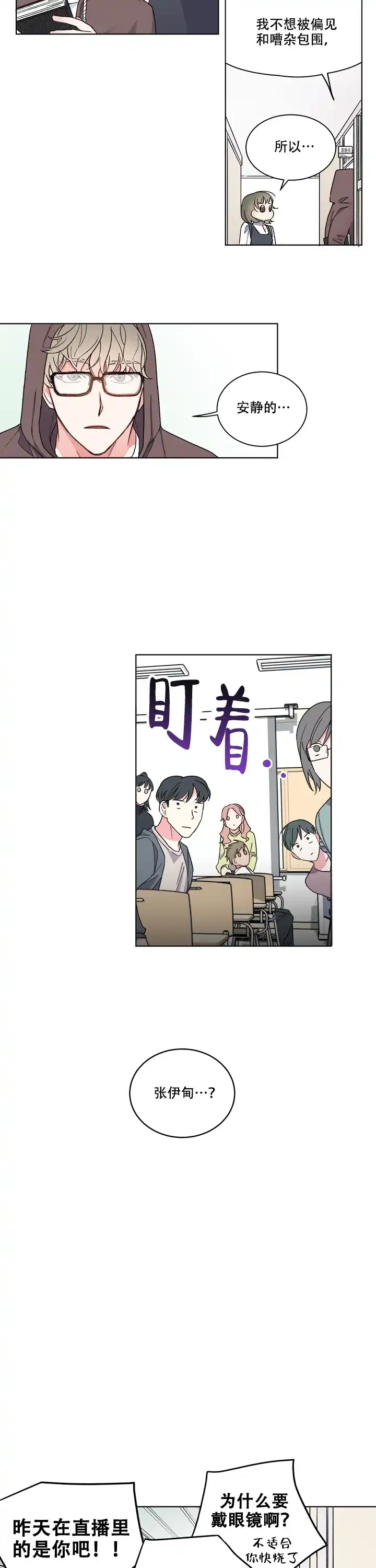 《请爱我吧》第3话 第7页