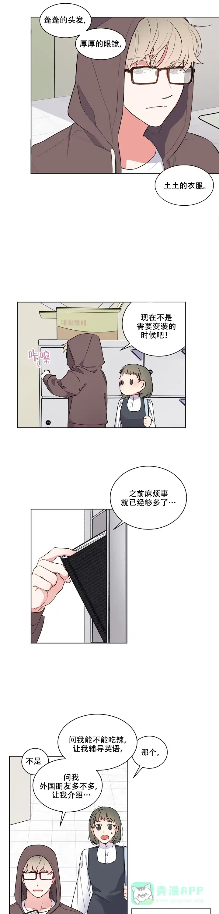 《请爱我吧》第3话 第6页