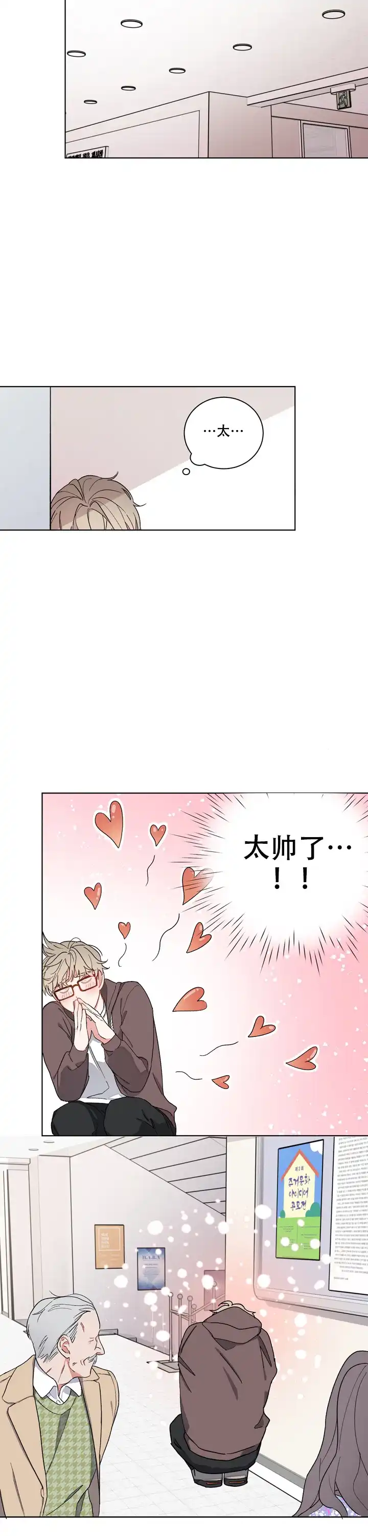 《请爱我吧》第4话 第7页
