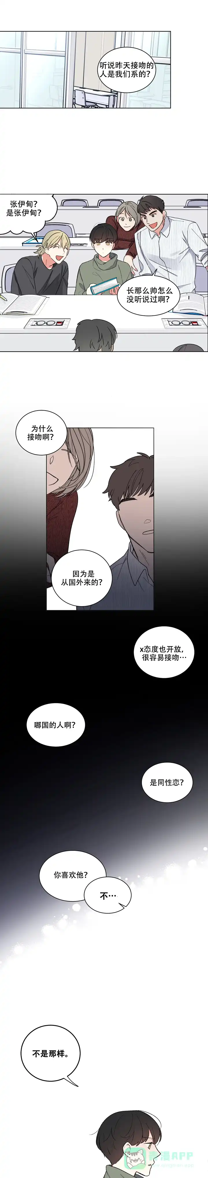 《请爱我吧》第4话 第1页
