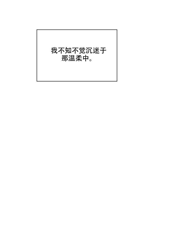 《请爱我吧》第4话 第10页
