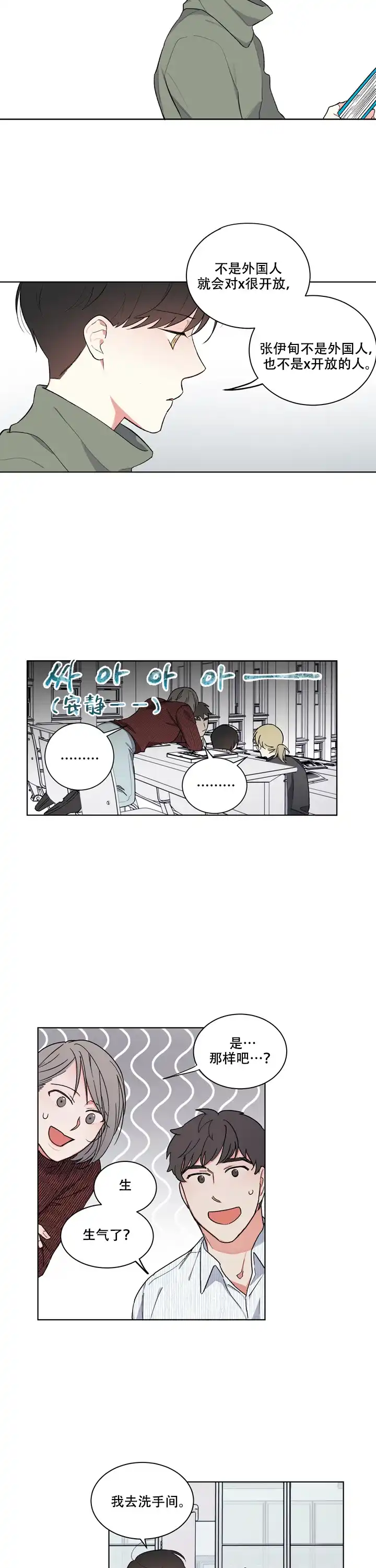 《请爱我吧》第4话 第2页