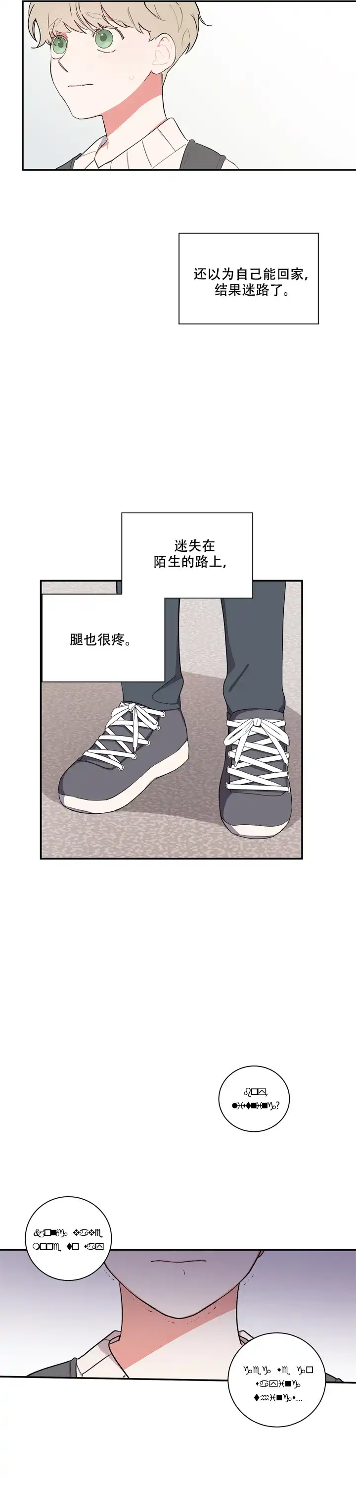 《请爱我吧》第5话 第3页