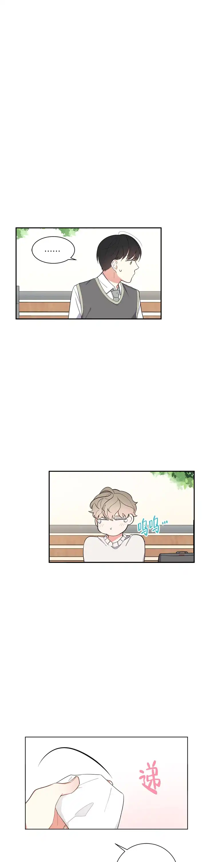 《请爱我吧》第5话 第7页