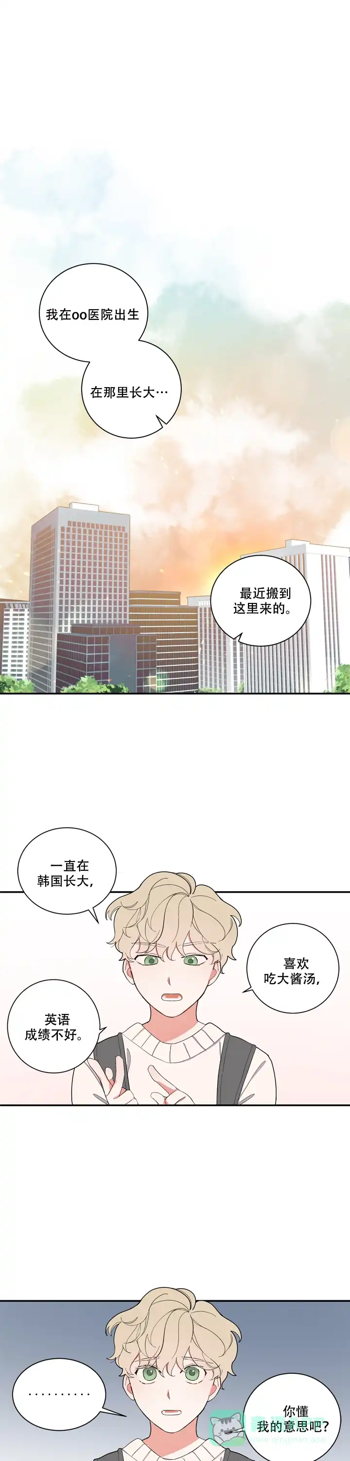 《请爱我吧》第5话 第1页