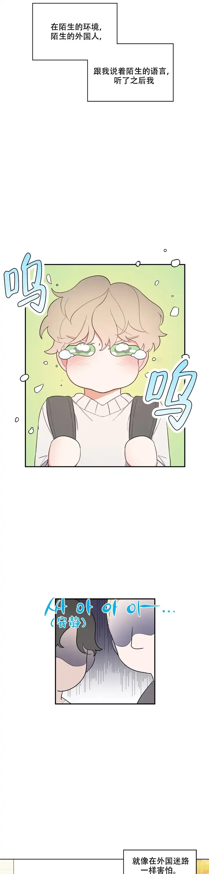 《请爱我吧》第5话 第4页