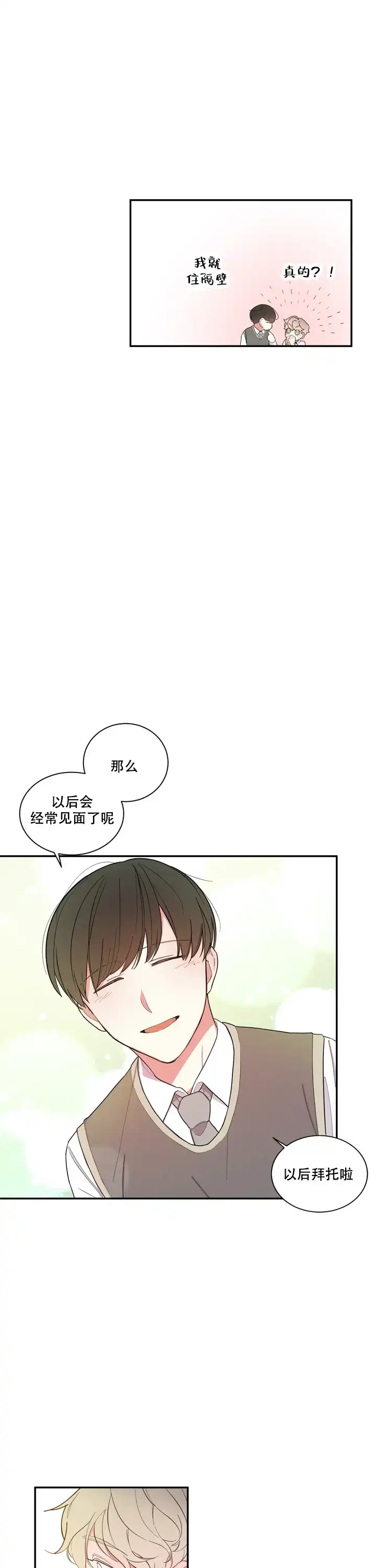 《请爱我吧》第5话 第10页