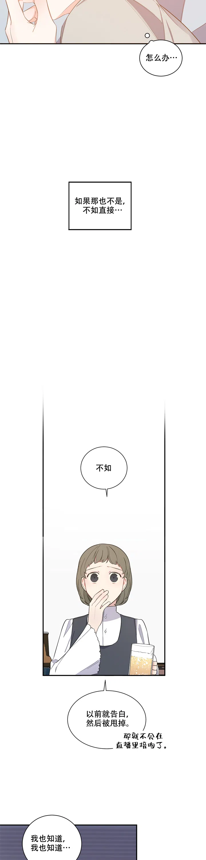 《请爱我吧》第6话 第10页