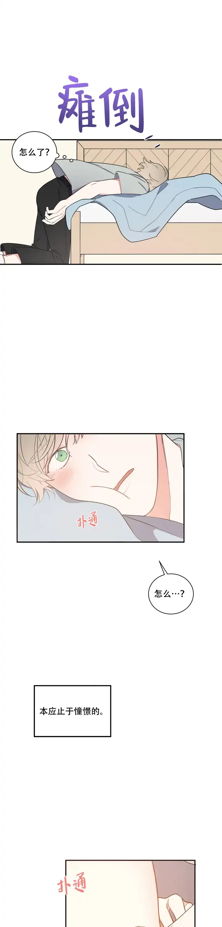 《请爱我吧》第6话 第8页