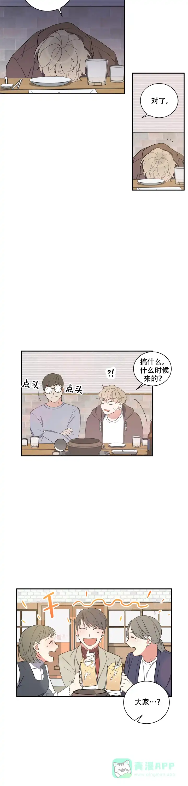 《请爱我吧》第6话 第11页