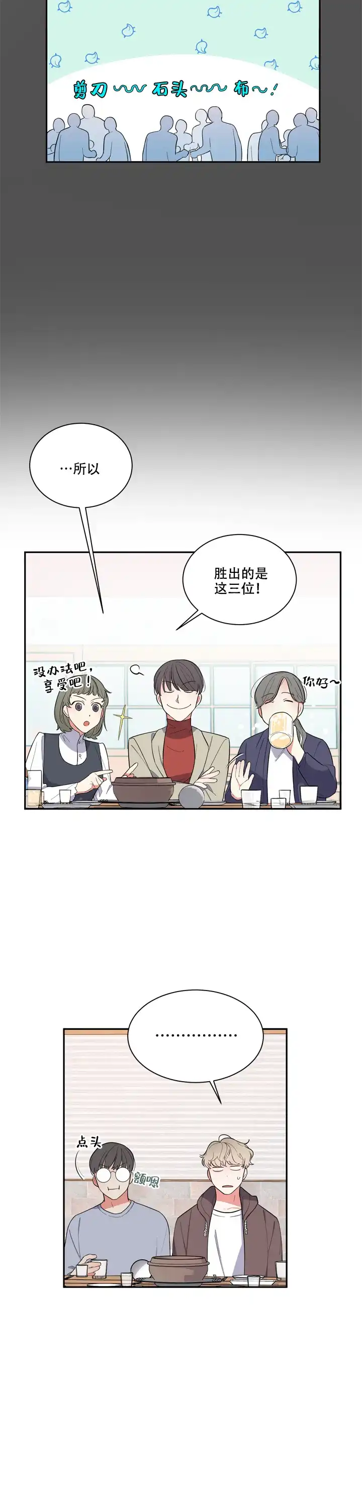 《请爱我吧》第7话 第3页