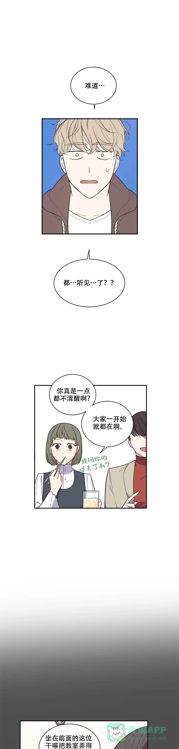 《请爱我吧》第7话 第1页