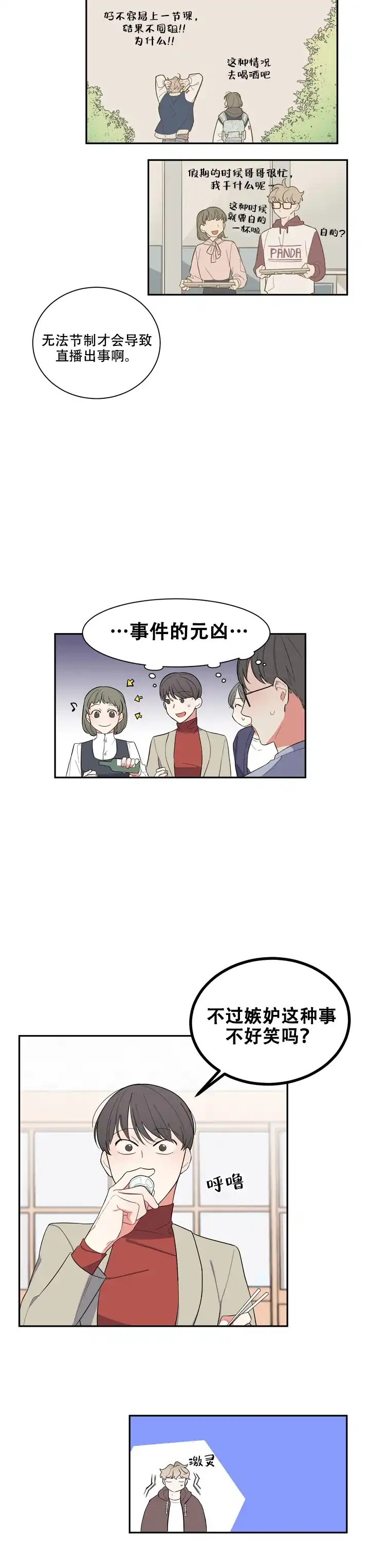 《请爱我吧》第7话 第10页